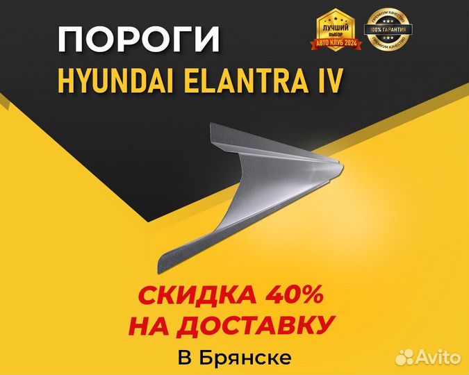 Пороги на Hyundai Elantra 4 HD (Хендай Элантра)