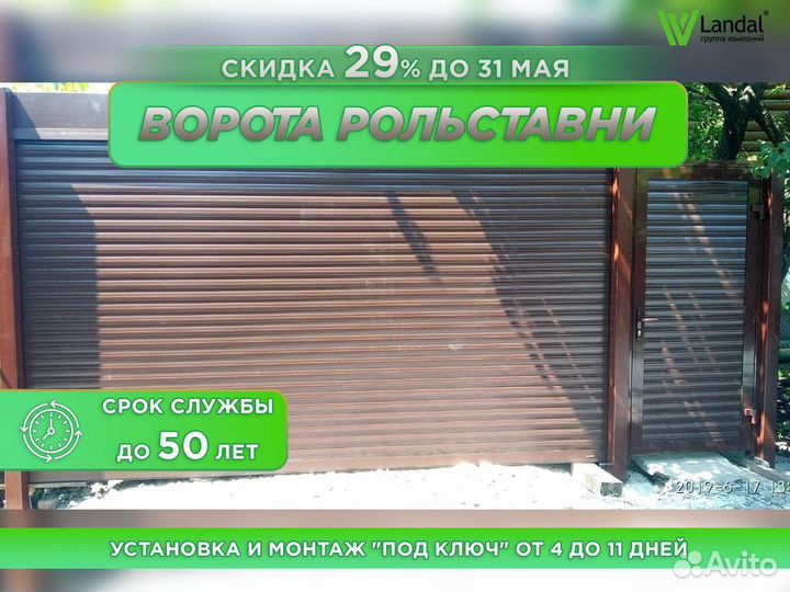 Роллетные ворота