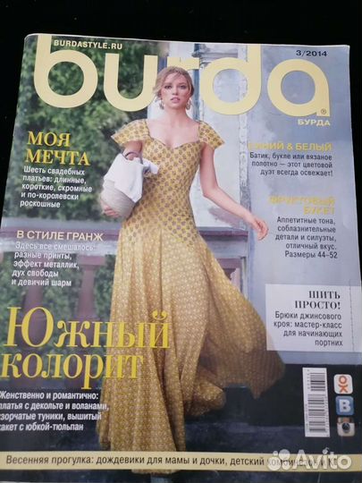 Журналы Burda moden 2013/2014 г