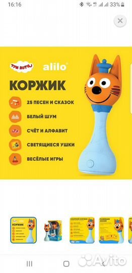 Игрушка Alilo 3 кота