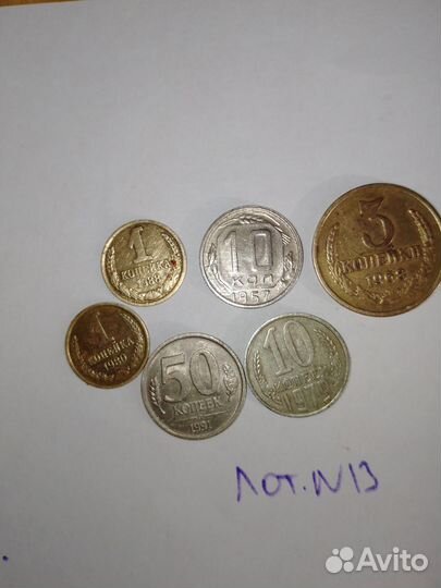 Монетки 1 коп,3 коп,10 коп,50 коп