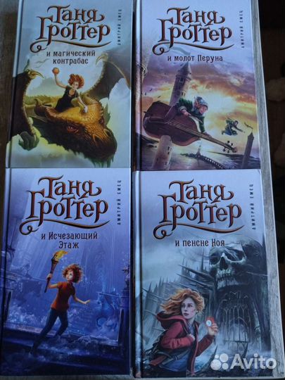 Новые книги про Таню Гроттер