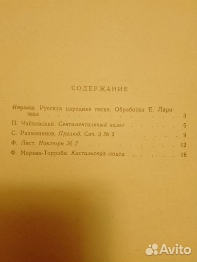 Самоучители для гитары, ноты