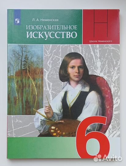 Изобразительное искусство 6 класс