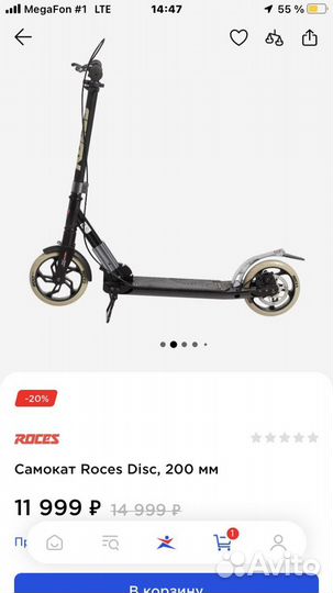 Самокат взрослый