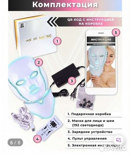 Светодиодная led маска