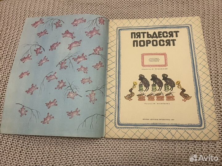 Пятьдесят поросят. Детские народные песенки. 1987