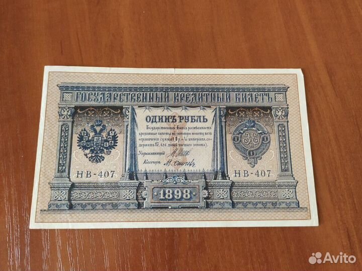 Банкноты 1898, 1909 г.г