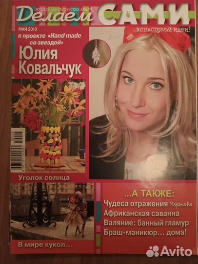 Журналы для обладателей очумелых ручек