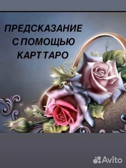 Гадание Таро Любовная Магия