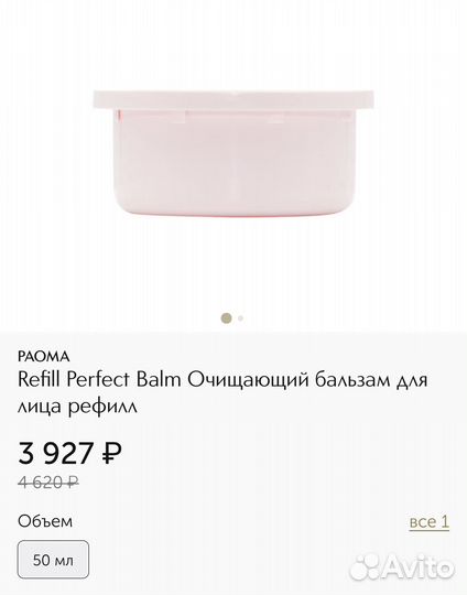 Paoma очищающий бальзам для лица