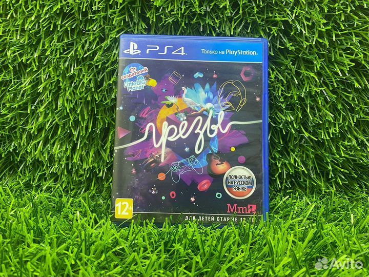 Грёзы Для PS4