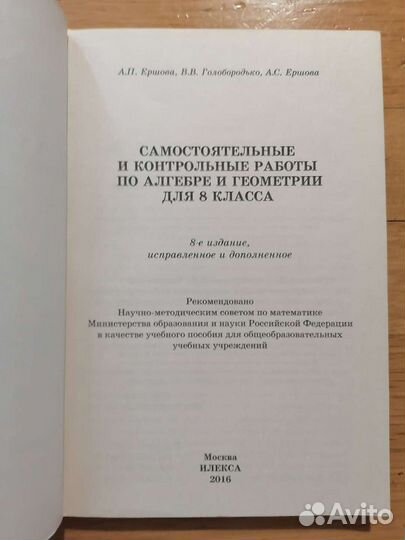Самостоятельные и контрольные алгебра геометрия 8