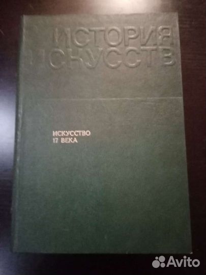 История исскуств