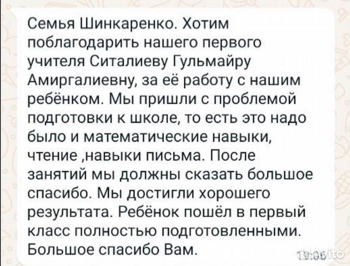 Репетитор начальных классов с опытом свыше 30 лет