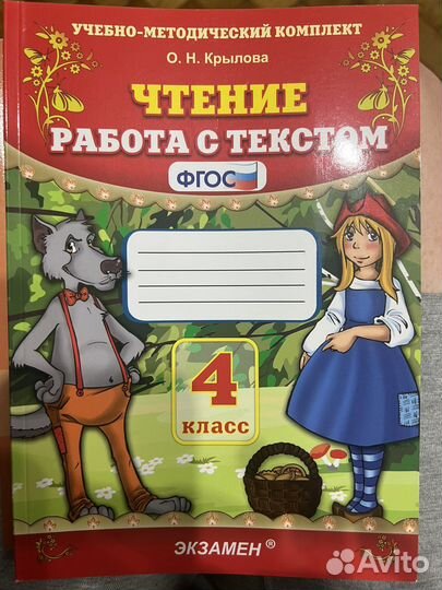 Работа с текстом. Чтение 4 класс