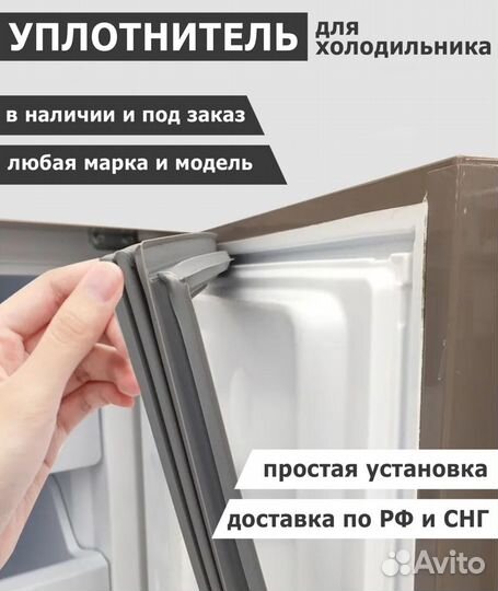 Уплотнительная резинка на холодильник Whirlpool W5