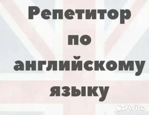 Репетитор по английскому языку для детей