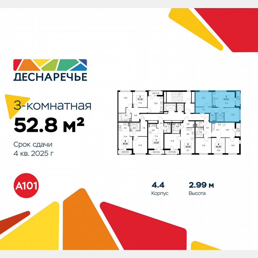 3-к. квартира, 52,8 м², 15/15 эт.