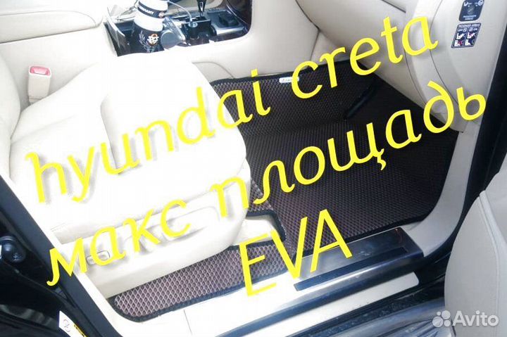 Коврики hyundai creta eva 3D с бортами эва ева