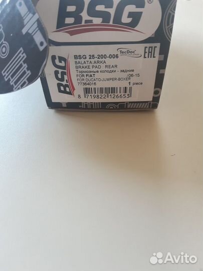 Тормозные колодки - задние BSG 25-200-006