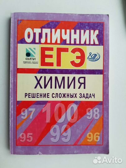 Отличник егэ. Химия. Решение сложных задач