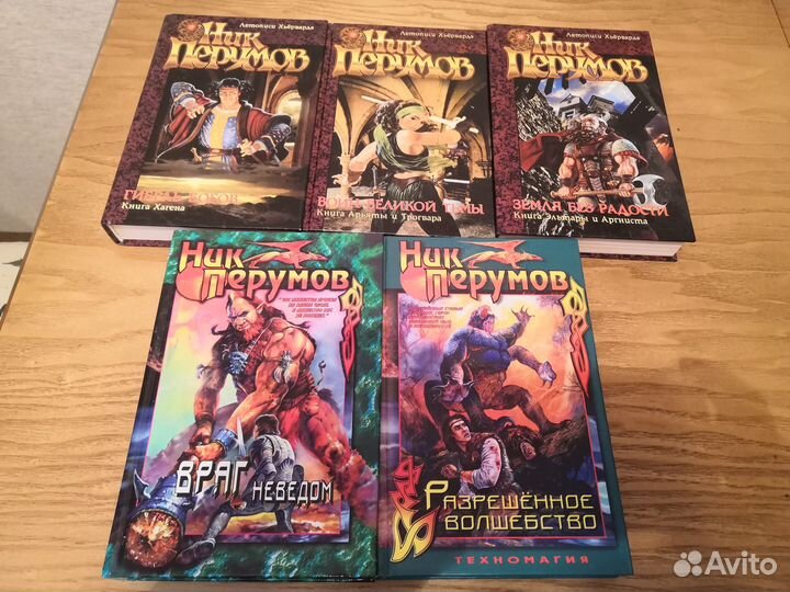 Ник Перумов Хранитель мечей. Хроники Хьёрварда