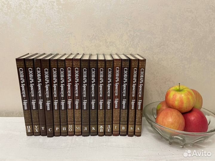 Словарь Брокгауза и Ефрона 16 томов