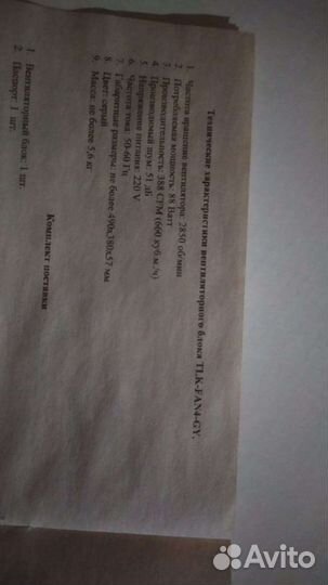 Вентилятор для напольных шкафов