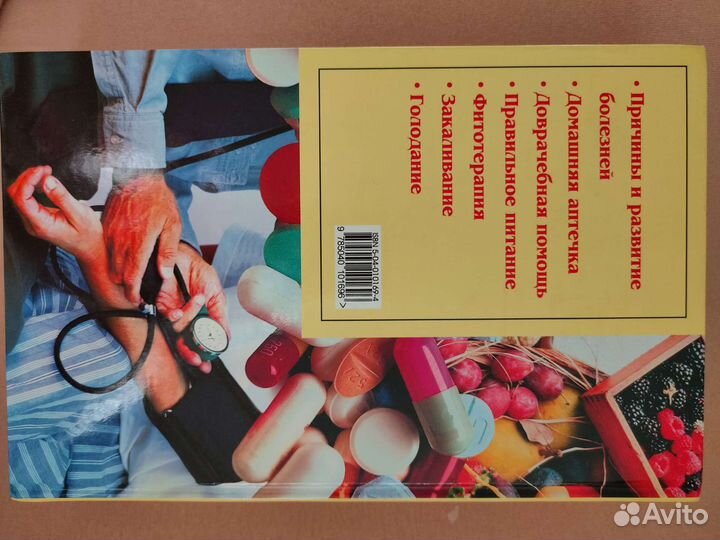 Полная медицинская энциклопедия для всей семьи