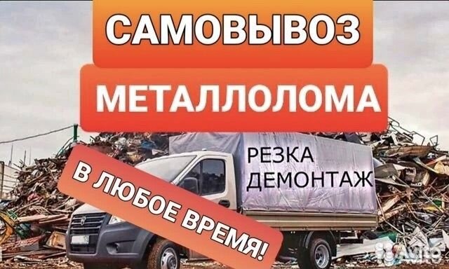 Вывоз металлолома