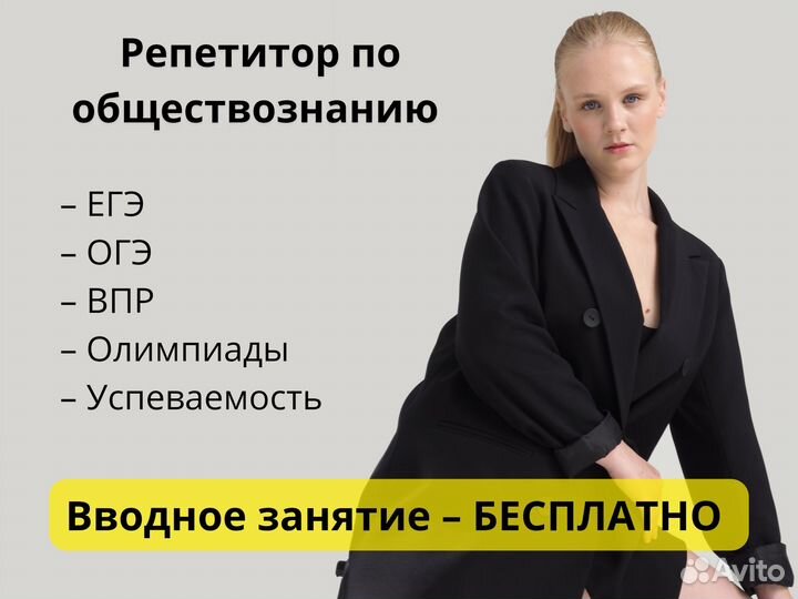 Репетитор по обществознанию / егэ / огэ