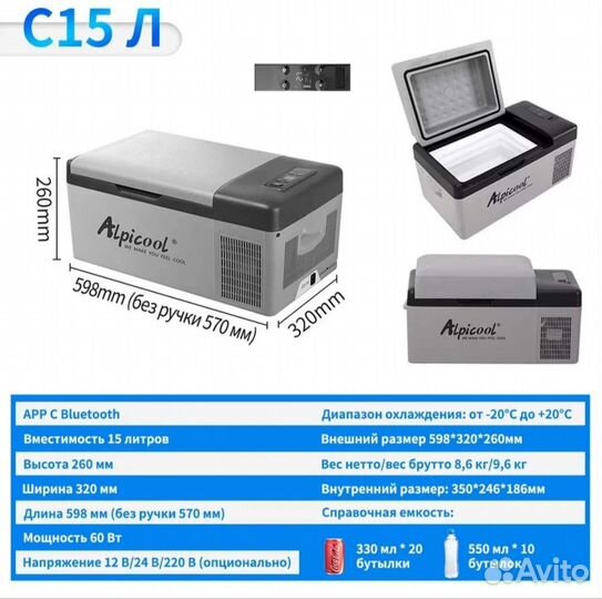 Автохолодильник Alpicool
