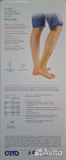 Бандаж на голень и голеностопный сустав orto