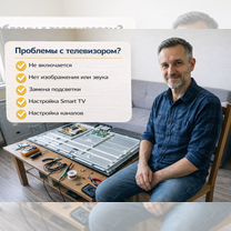 Ремонт телевизоров l Настройка каналов l Подключение приставки l Выезд в день обращения l Гарантия, Ялта