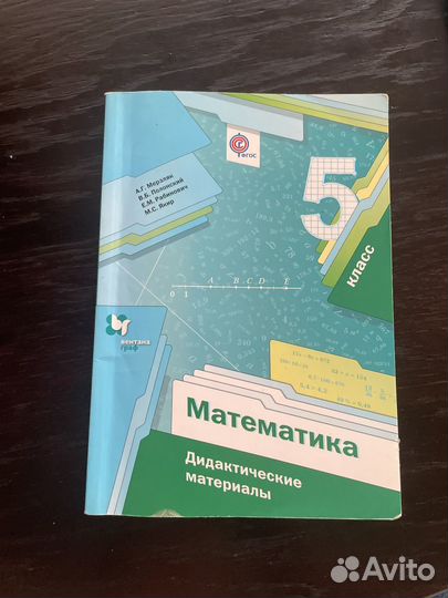 Математика, Дидактические материалы, Мерзляк