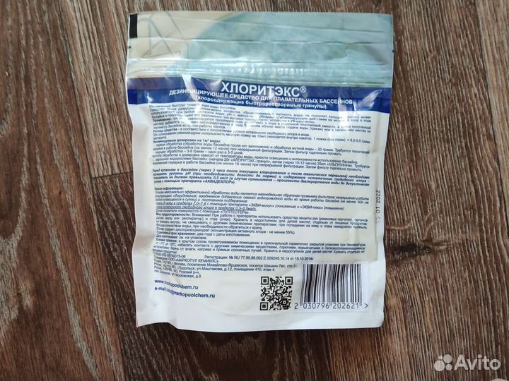 Хлорка для бассейна