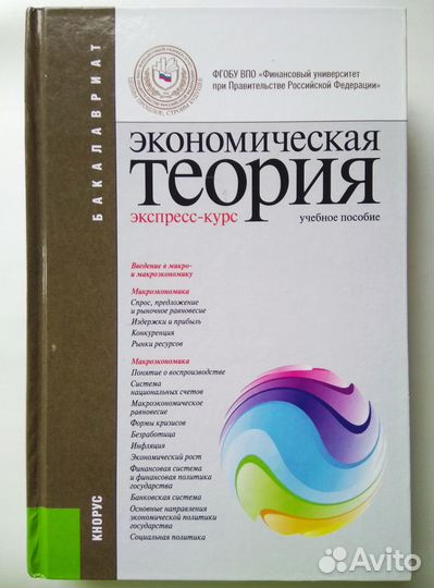 Книга Экономическая теория