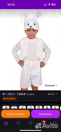 Костюм зайца 92 98