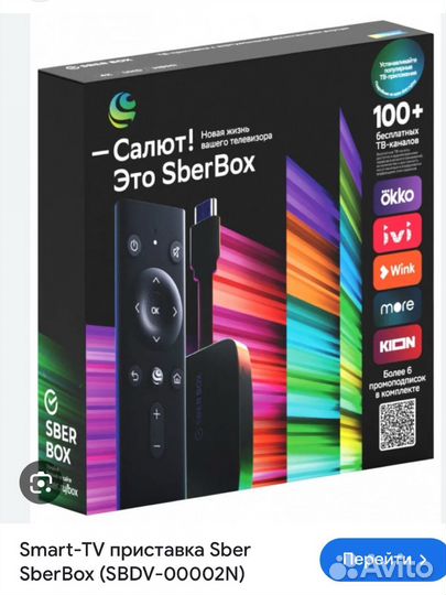 Приставка SberBox