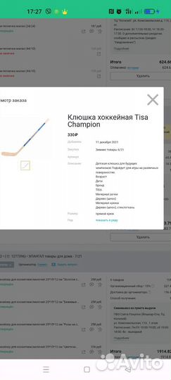 Клюшка хоккейная детская с шайбой