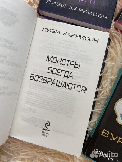 Книги «Монстер Хай» Лизи Харрисон