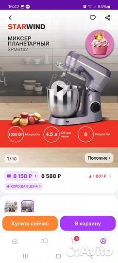 Миксер планетарный