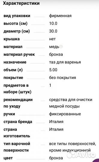 Ruffoni медный таз