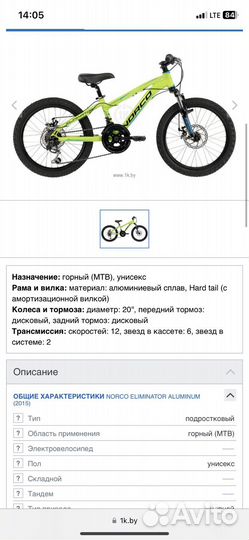 Велосипед norco eliminator 2015г