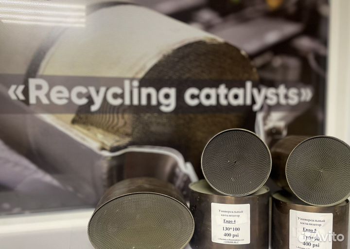 Уневерсальный катализато евро 5
