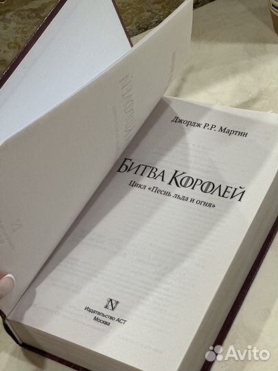 Книга Битва королей