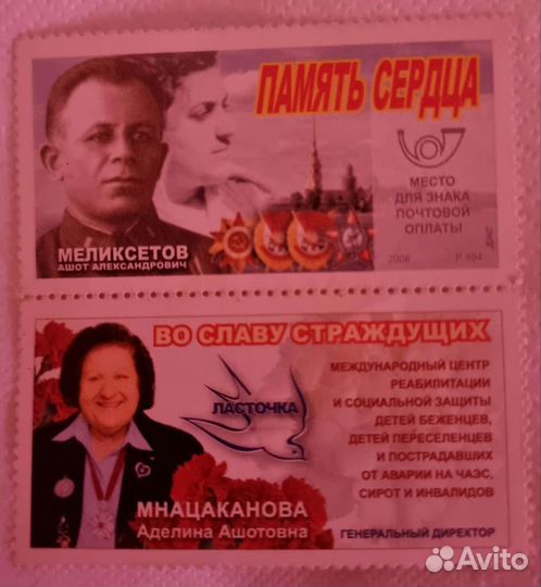 Марка коллекционная Мнацаканова Аделина Ашотовна