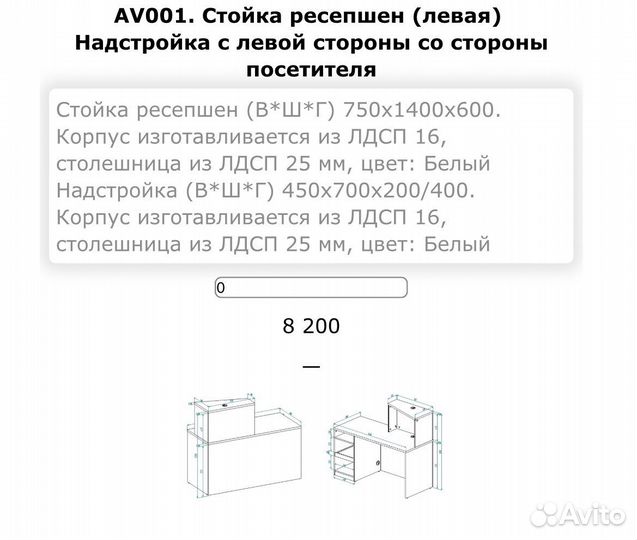Стойка ресепшн бу с дополнительной тумбой