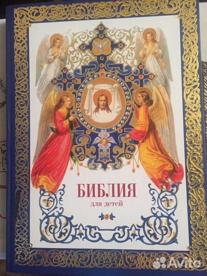 Библия для детей